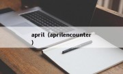 april（aprilencounter）